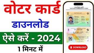 Download Voter ID Card Online  e voter card download  Voter card kaise download kare 2024 [upl. by Enial]