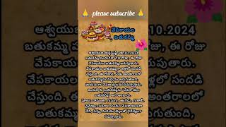 Bathukamma7rd Day Bathukamma Festival 9Days Names9 Naivedyalu viralshort telangana bathukamma [upl. by Sclater]