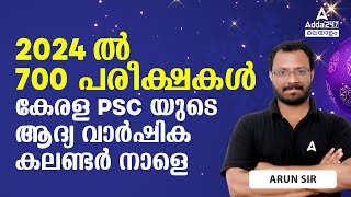 Kerala PSC Exam Calendar 2024  Kerala PSC Annual Exam Calendar 2024 [upl. by Wiese40]