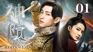 EngSub《神陨》▶EP 01  尊贵的神君意外陨落后魂飞魄散，落入凡间走上寻仙之路，拯救三界苍生【FULL】 [upl. by Radborne326]