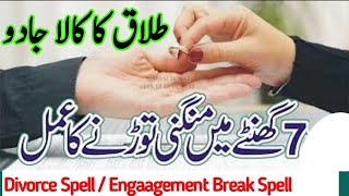 Talak Ka Wazifa  Talaq Ka Taweez   Wazifa For Divorce  Kisi Ko Talaq Karne Ka Wazifa In Urdu [upl. by Price]