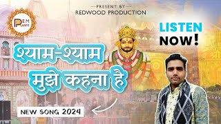 Shyam Shyam Muje Kehna Hai  Pawan Pathak khatushyambhajan2024 prembhajan [upl. by Yehus131]