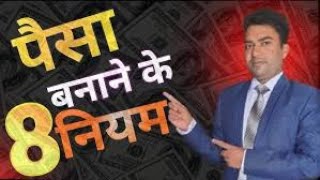 Paise Banane Ke 8 Rules to Make Money From Psychology of Money Hindi Summary [upl. by Akayas155]