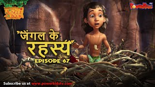 जंगल के रहस्य  भाग 67  The Jungle Book  हिंदी कहानिया  मोगली की कहानियाँ  मोगली मोगली [upl. by Lion]