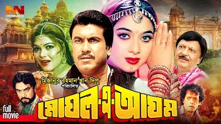 Manna Bangla Movie  Mughal A Azam  মোঘল এ আযম  1080p  Shabnur  Sohel Rana  Nasrin  Teli Samad [upl. by Etnom]