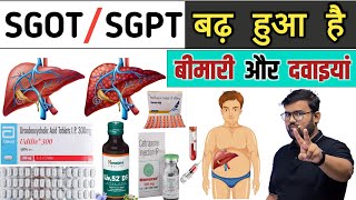 SGOT  SGPT बड़ा हुआ है  SGOT SGPT Test  LFT Test  Blood Test  Blood Report  Treatment  MBBS [upl. by Gnourt]