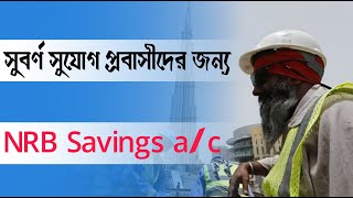 how to open NRB savings account bangladesh [upl. by Idram]