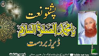 YA MUHAMMAD ASSALATO WASSLAMPASHTO SAIFI NAAT [upl. by Yeltsew199]