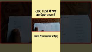 CBC Test me kya kya dekha jata hai [upl. by Ernald]