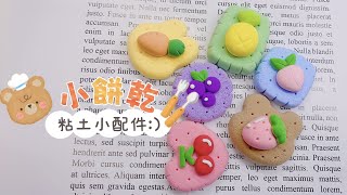 Cute little cookies｜Clay Art [upl. by Ronnoc]