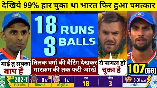 HIGHLIGHTS  IND vs SA 3rd T20 Match HIGHLIGHTS  India won by 11 runs [upl. by Mchail]