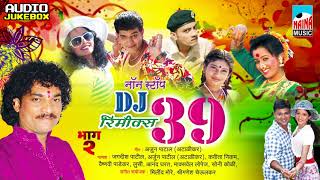 Remix DJ 39 Nonstop Song  ३९ नॉनस्टॉप गाणी  लोकगीतेकोळीगीते Part02 [upl. by Annohsed]