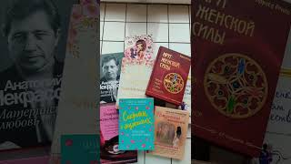 📌Обзор на данные книжки в последнем видео😉 чтопочитать книжкидляженщин [upl. by Annaya603]