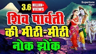 शिव पार्वती की मीठी  मीठी नोक झोक  भांग रगड़ दे गौरा  BHAANG RAGAD DE GORA  SHIKHA RAGHAV [upl. by Nesta]