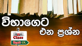 🏹විභාගෙට එන ප්‍රශ්න කලින්ම බලමු 🏹 Grade 11 Science  Grade 10 Science10 විද්‍යාව11 විද්‍යාව [upl. by Marven]