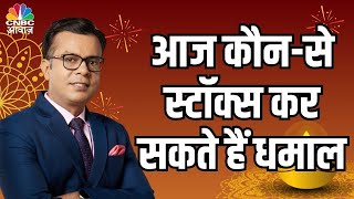 EditorsTake  BigStocks  अनुज सिंघल के साथ जानिए मार्केट में कौनसे स्टॉक्स कर सकते हैं धमाल [upl. by Jensen]