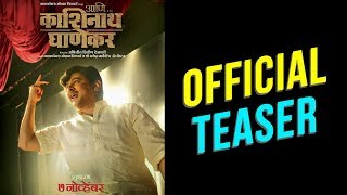 AniDr Kashinath Ghanekar आणि डॉ काशिनाथ घाणेकर  Official Teaser  Upcoming Marathi Movie 2018 [upl. by Akerue]