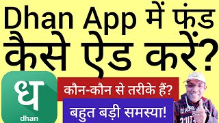 Dhan app me fund Kaise add Kare  How to add fund in Dhan app  method of fund adding [upl. by Midan]