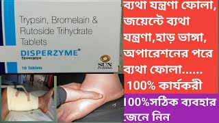 Disperzyme Tablet  Disperzyme Tablet Use In Bengali  TrypsinBromelain amp Rutoside Tablet [upl. by Baras213]