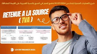 Le régime de retenue à la source de la TVA au Maroc pour lannée 2024الإقتطاع من المنبع TVA [upl. by Armat]