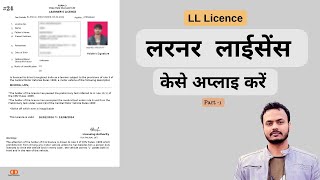 How To Apply For Learners License Online  लर्नर लाईसेंस केसे बनाए  DigitalDocuments [upl. by Mulac]