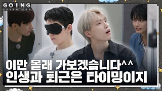 GOING SEVENTEEN EP89 몰래 간 손님 1 The Guest Who Left Secretly 1 [upl. by Leraj]