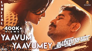 Thamezharasan  Yaavum Yaavumey Lyric Video  Vijay Antony Remya Nambeesan  Ilaiyaraaja [upl. by Monteria]