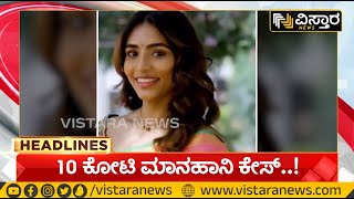 7AM HEADLINES  Sapthami Gowda Defamation Case on Sridevi  Yuva Divorce Case  10ಕೋಟಿ ಮಾನಹಾನಿ ಕೇಸ್ [upl. by Gothar995]