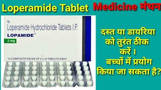 Loperamide  Lopox Tablet  Lopamide  Lomofen Tablet  Lopidus Tablet  Eldoper Tablet Lopamide Tab [upl. by Carpenter412]