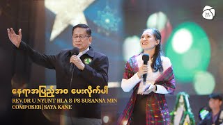 နေရာအပြည့်အဝပေးလိုက်ပါ  RevDr U Nyunt Hla amp Ps Susanna Min Composer  Saya Kane [upl. by Nahtanaoj]