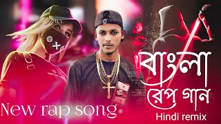 বাংলা নতুন রেপ গান bangla new rap song 2023 Aaja We Mahiya Imran Khan remix 2023 trending [upl. by Silvano]