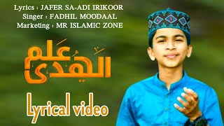 FADHIL MOODAAL NEW ARABIC SONG LYRICS SONG  MR ISLAMIC ZONE ALAMUL HUDHA [upl. by Lladnarc]