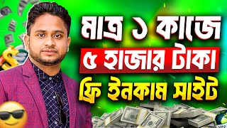 টাকা ইনকাম করার সহজ উপায়। Unlocking Online Income Without Investment Earn Money for Free in BD [upl. by Armelda]