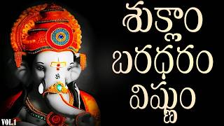 శుక్లాం బరధరం విష్ణుం  SUKLAM BARADARAM VISHNUM  SRI VINAYAKA CHAVITHI SPECIAL 2024 [upl. by Elockin]