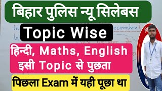 Bihar Police New Pattern Syllabus 2024  Bihar Police Exam 2024  Bihar Police ReExam Syllabus [upl. by Ramberg]