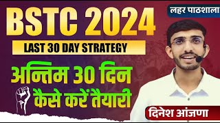 BSTC Last 30 Day Strategy 2024  BSTC Ki Taiyari Kaise Kare 2024 Last 30 Din Me  BSTC 2024 Paper [upl. by Nonnahsal]