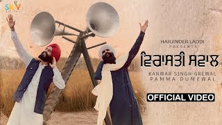 VIRASTI SWAAL  OFFICIAL VIDEO  KANWAR SINGH GREWAL  PAMMA DUMEWAL [upl. by Sorgalim]