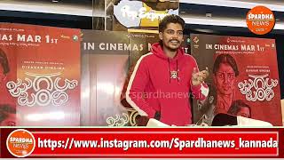 JUGALBANDI MOVIE  reaction after watching Jugalbandi Movie ಜುಗಲ್ಬಂದಿ ಸಿನಿಮಾ ನೋಡಿದ ನಂತರ ಪ್ರತಿಕ್ರಿಯೆ [upl. by Yelahc]