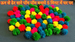 How to make mini woolen pom pom balls easily with trick  pom pom for decoration diy wool pom pom [upl. by Brabazon]