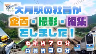 運転席にカメラを置いてみた！～自然豊かな中央本線をひた走る～【大月－高尾－豊田車両センター】 [upl. by Eseilana821]