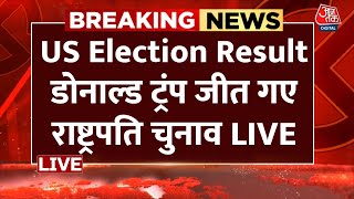 US Election Result 2024 Live Updates Donald Trump ने रूझानों में Kamala Harris को पीछे छोड़ा [upl. by Rayner]