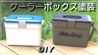 101【Hidex Camp】クーラーボックス塗装 DYI武骨仕上げキャンプギア [upl. by Scot]