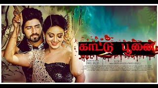 Tamil Dubbed Full Movie KATTU POONAI Tamil Suspense Thriller Movies Full  Tamil Action Movie [upl. by Beatty88]