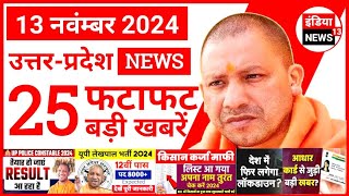 13 November 2024 Up News Uttar Pradesh Ki Taja Khabar Mukhya Samachar Yogi Samachar India News 13 [upl. by Yendis]