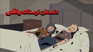 داستان ترسناک  راز تاریک پسری که ازم خوشش اومده بود [upl. by Nywloc]