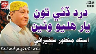 Dard Dini Tu Yar  Ustad Manzoor Sakhirani  Jeddah Album  Sindhi Song  Mehran Enterprises [upl. by Tisman788]