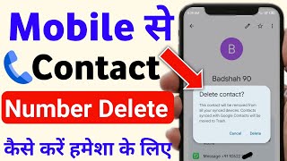 contact number delete kaise kare  mobile number delete kaise kare  contact delete kaise kare [upl. by Nibla]