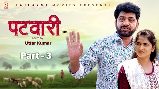 पटवारी PATWARI Part3  Uttar kumar new movie 2024  Aarti Rajput  Norang Pahalwan  Rajlaxmi [upl. by Costello407]