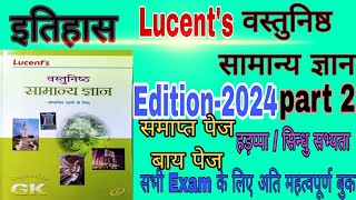 lucent objective gk in hindi  lucent objective history  harappancivilisation  part 2 [upl. by Ennelram922]