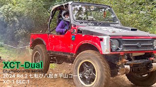 【XCTDual】2024 Rd2 七転び八起き平山コース XC1 SEC1 [upl. by Lucila]